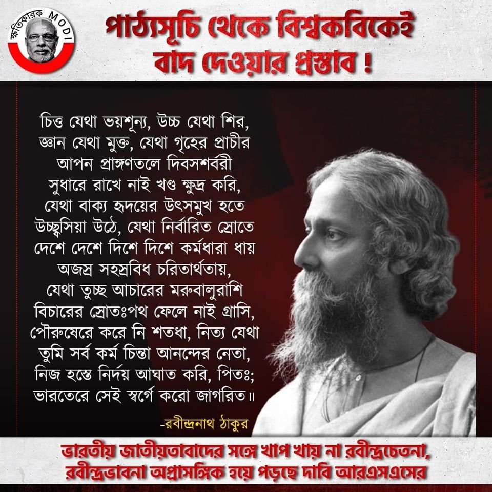 আরএসএস নীতি ভারতীয় সংস্কৃতিতে অপ্রাসঙ্গিক , তাই তাদের ভারতবর্ষের রাজনীতি থেকে বাদ দেওয়া হোক।

#KhotikarokModi #AntiBengalBJP 
@BJP4Bengal