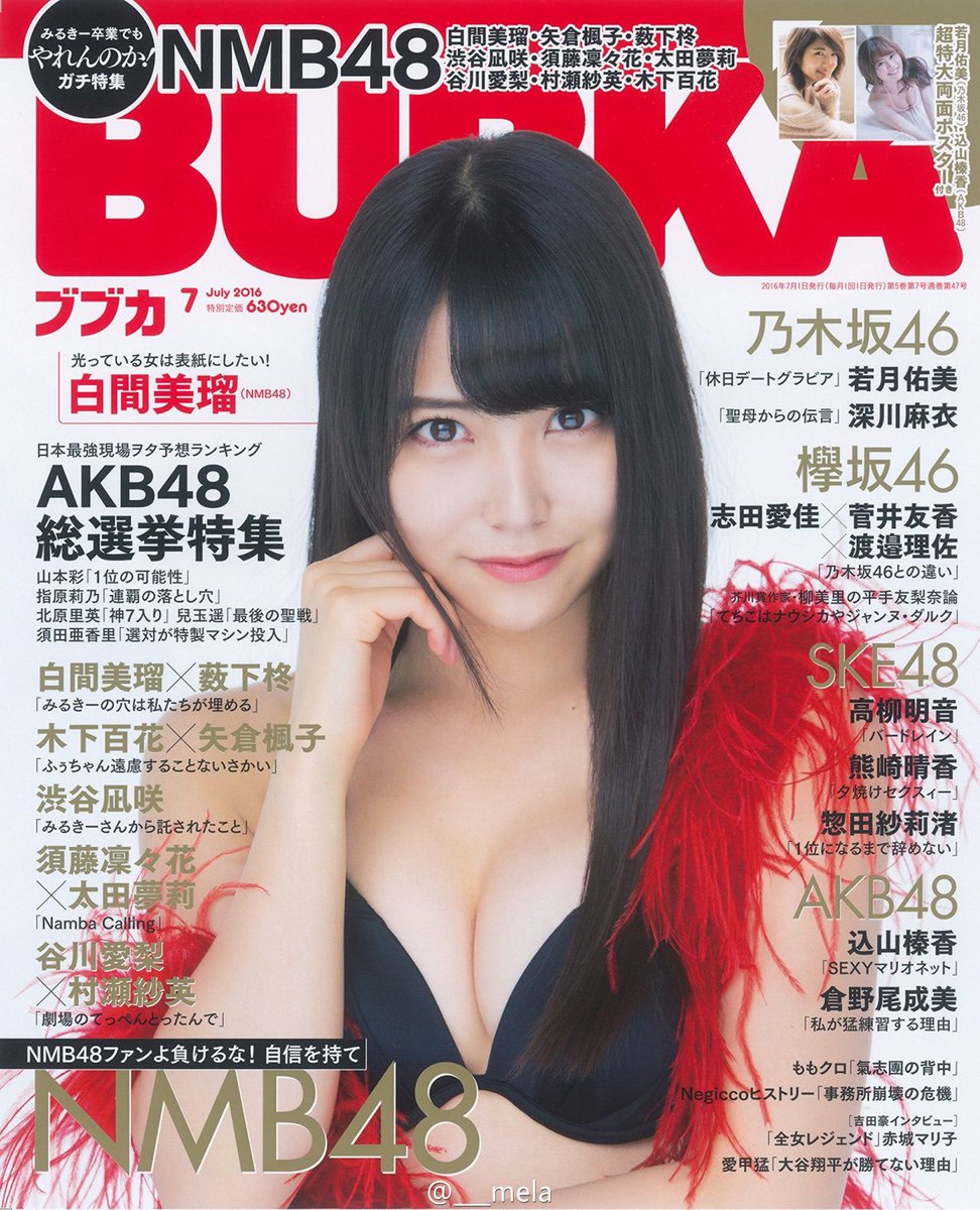 山本彩　白間美瑠　雑誌　BUBKA BUBKA (ブブカ) 2019年10月号 |本 | 通販 | Amazon