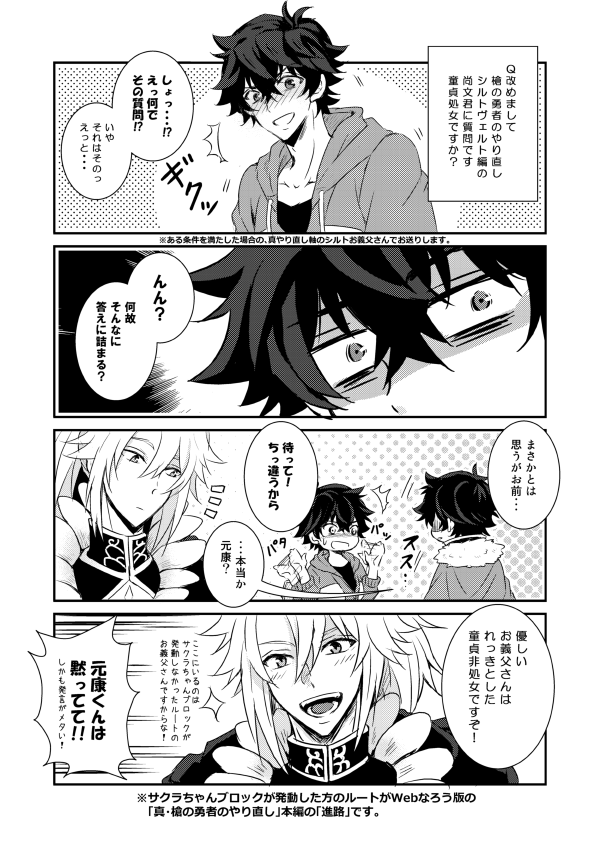 【WEB再録】槍と盾の詰め合わせ【槍盾】 #pixiv https://t.co/k1ZRMiCC9c 
完売してから半年以上経ったのと、布教の意味も込めて再録します。
最初の1冊だったので盾勇アニメクラスタが入りやすくなるような入門本みたいなのを目指して描いた記憶。ちょっとでも興味持ってくれたら幸いです。 