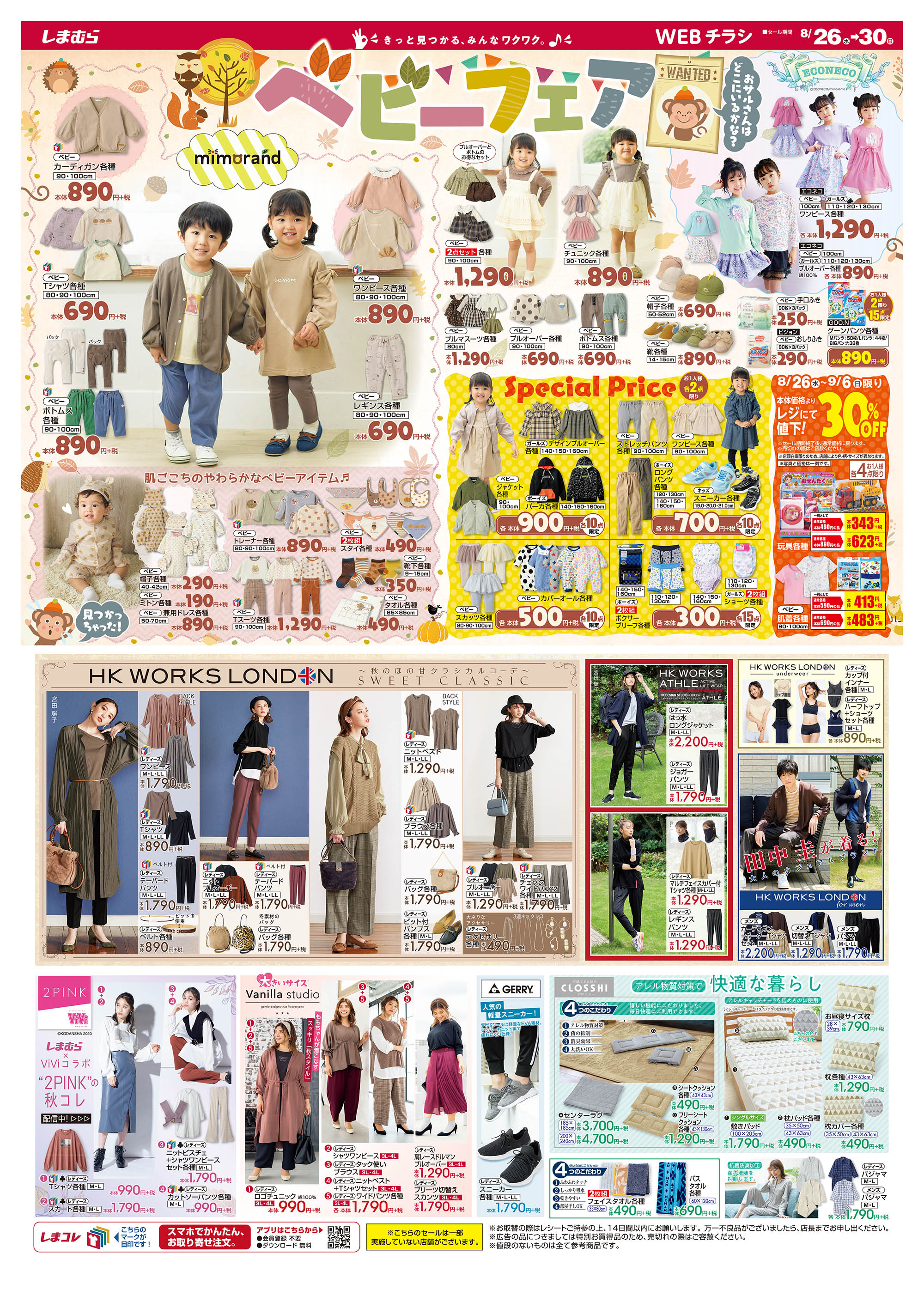 ファッションセンターしまむら 今日から売り出し開始 ベビー フェア開催 Hk Works London 秋のほの甘クラシカルコーデ これからの季節に使えるアイテムがたくさん 売出しは8 30まで 詳しくは T Co 2uenxm4hpv しまむら プチプラ