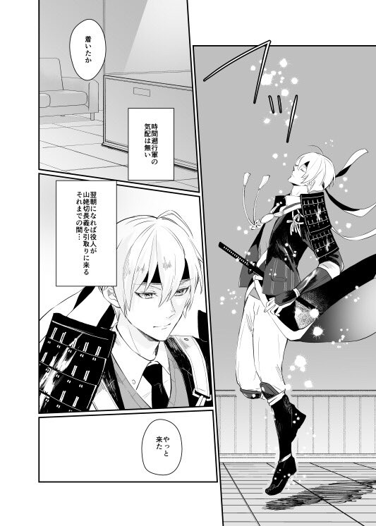 (1/3)
くにちょぎ新刊?
「眠る刀に恋をした5完結」58P/B5
2020/08/30 #エアブー
シリーズ5作目完結編。

boothにて30日11:00より特典つき先行頒布。後日、本のみ書店委託もあります(特典なし)。

↓特典について 