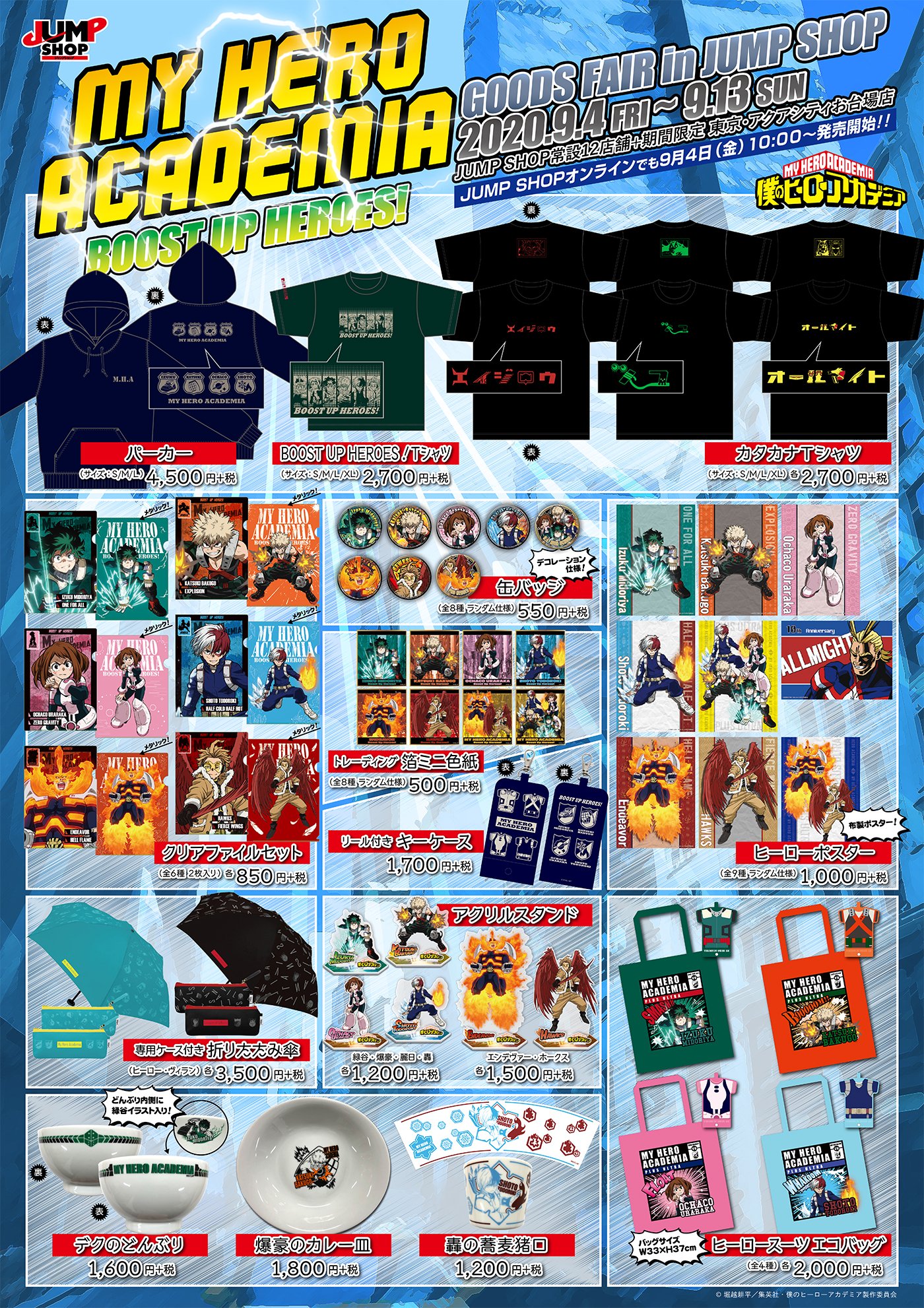 ジャンプショップ JUMP SHOP【公式】 on X: ジャンプショップ JUMP SHOP【公式】 on X: