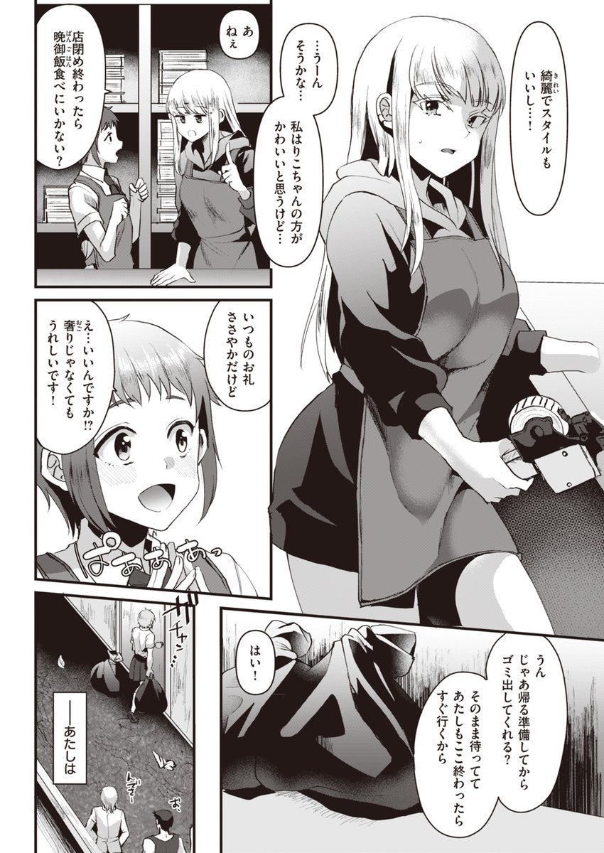 後輩を助けるために…… 