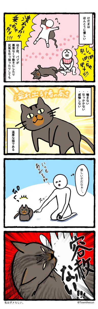 【猫漫画描きました】それでも私の愛猫です。
#猫 #猫漫画  #猫のいる暮らし 