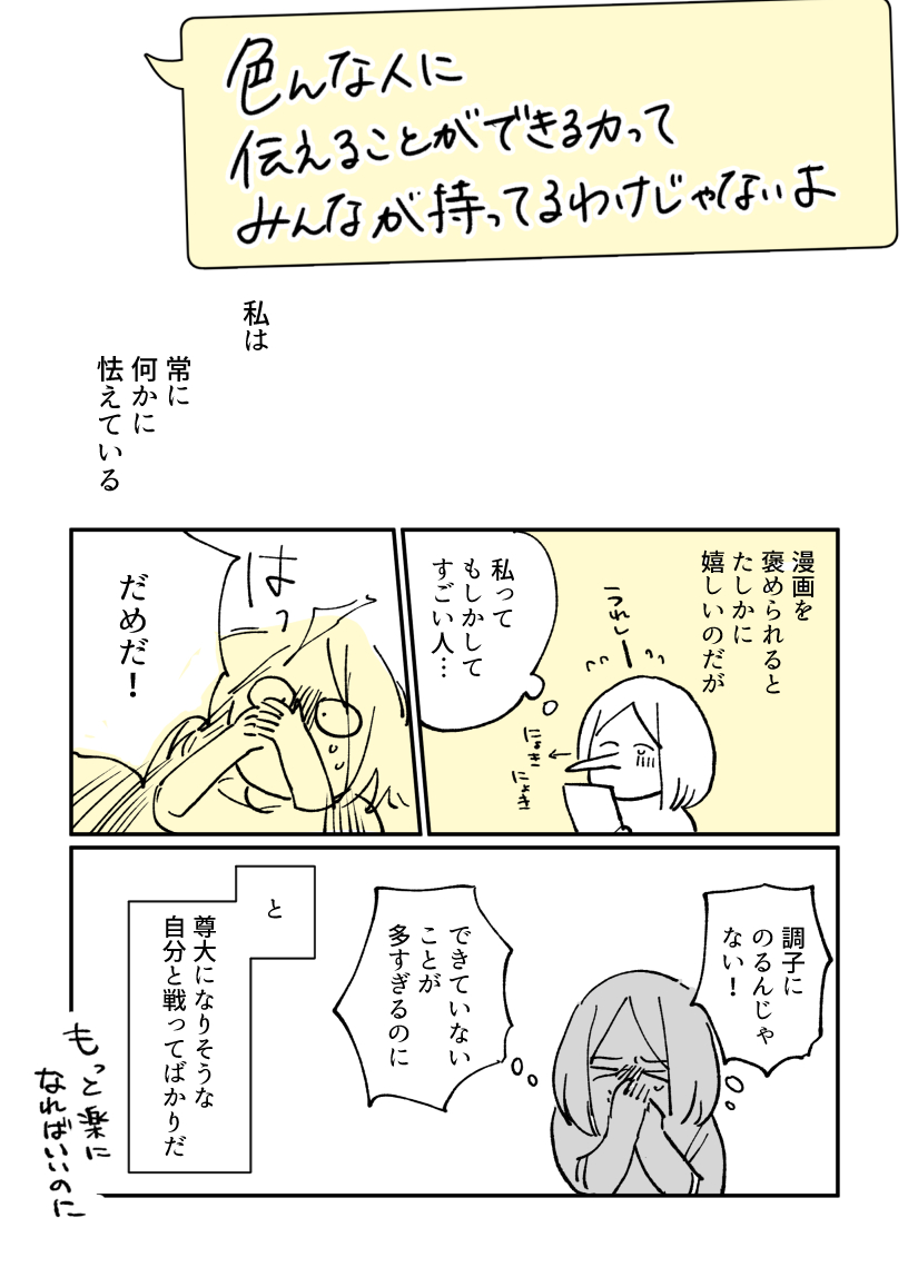 「新社会人の私を支えてくれた、私の先輩へ」
おまけ漫画(1/2)

#コルクラボマンガ専科
#トケイマンガ 