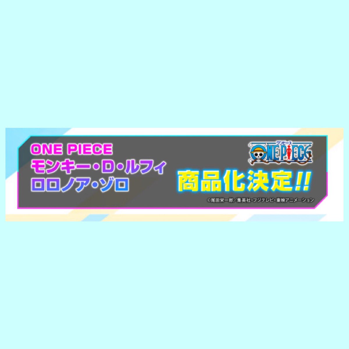 メガハウスとり子 ワンピース 見上げて見守るフィギュア るかっぷ ルフィ ゾロ 商品化決定 続報は当アカで お楽しみに るかっぷとは T Co Tgrelegsfp Onepiece