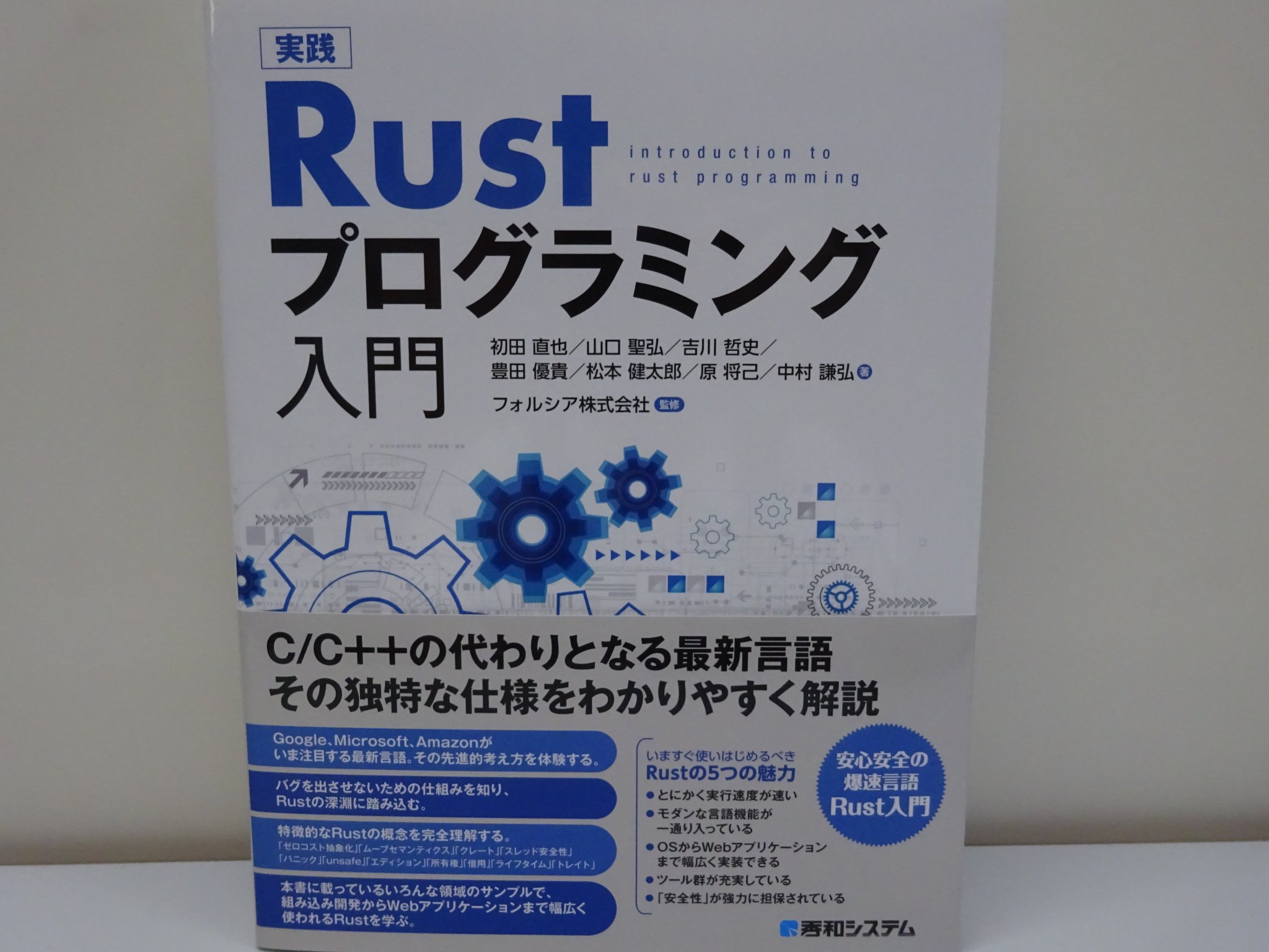 精文館書店 本店3f 初田直也 他 実践rustプログラミング入門 秀和システム 入荷しました C C の代わりとなる プログラミング言語rustの入門書 Rustの特徴や文法などを解説し Rustでアプリケーション開発を行う例を紹介 Rustを使ううえで知って