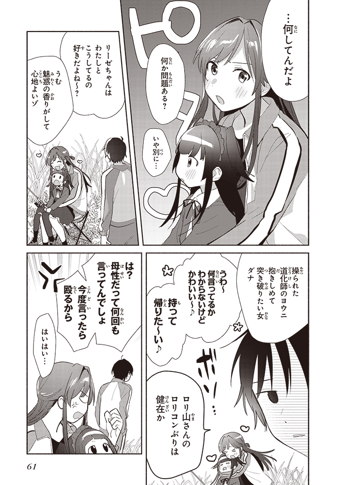 中学の頃にケンカ別れした同級生の女の子と大人になってから再会する話(15/17) 