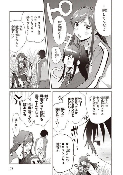 中学の頃にケンカ別れした同級生の女の子と大人になってから再会する話(15/17) 
