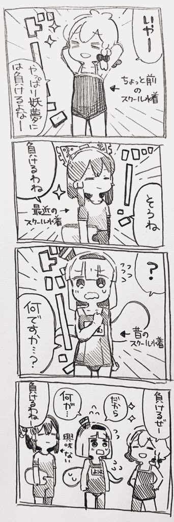 魔理沙ちゃんと霊夢ちゃんと妖夢ちゃんとスクール水着 