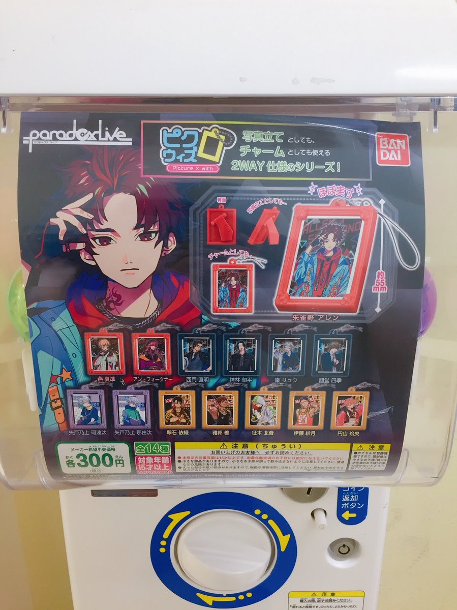 アニメイトロブレ小山 ガチャガチャ入荷情報 A3 プレートキーチェーン第7弾 Paradoxlive ピクウィズ が入荷しましたロブ