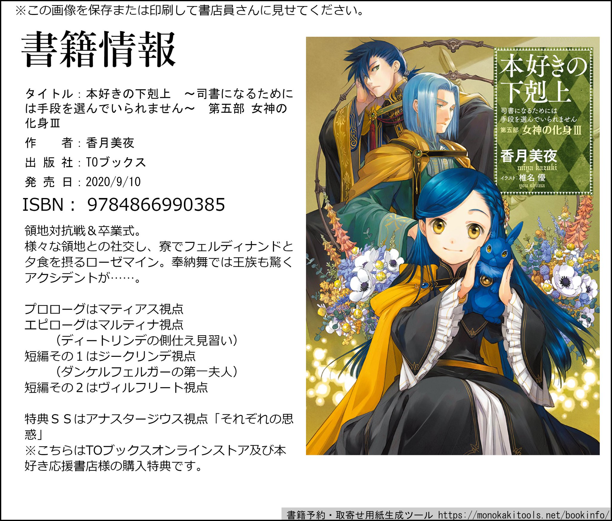 香月美夜 本好きの下剋上 9月刊行の 本好きの下剋上 関連です 9 10発売 小説 第五部 9 10発売 ドラマcd5 グッズ 本好きの下剋上 ノリタケ お茶会セット 発送は順次行います 香月美夜 本好きの下剋上 9月刊行の 本好きの下剋上 関連です 9 10発売 小説 第五部 9 10発売 ドラマcd5 グッズ 本好きの下剋上 ノリタケ お茶会セット 発送は順次行います