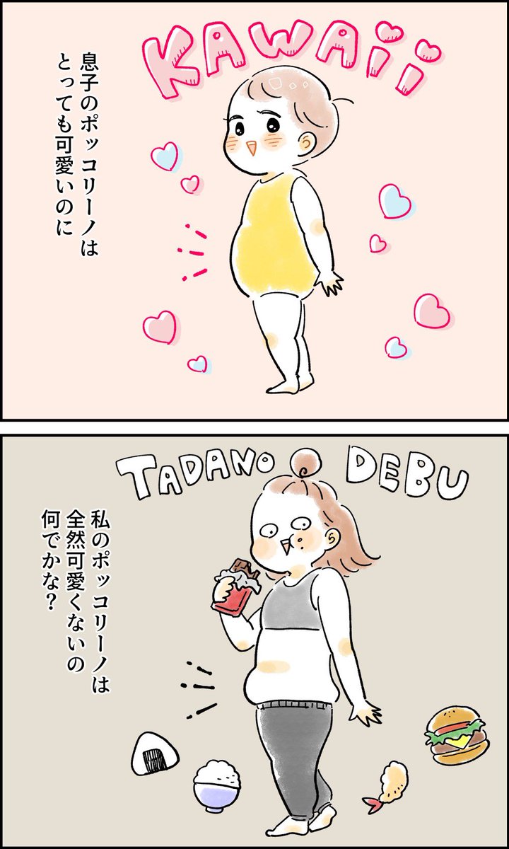 お腹ポッコリーノの話

#育児漫画 #育児絵日記 