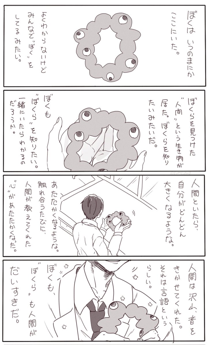 いのちの輝きくん と 人間 の漫画。 