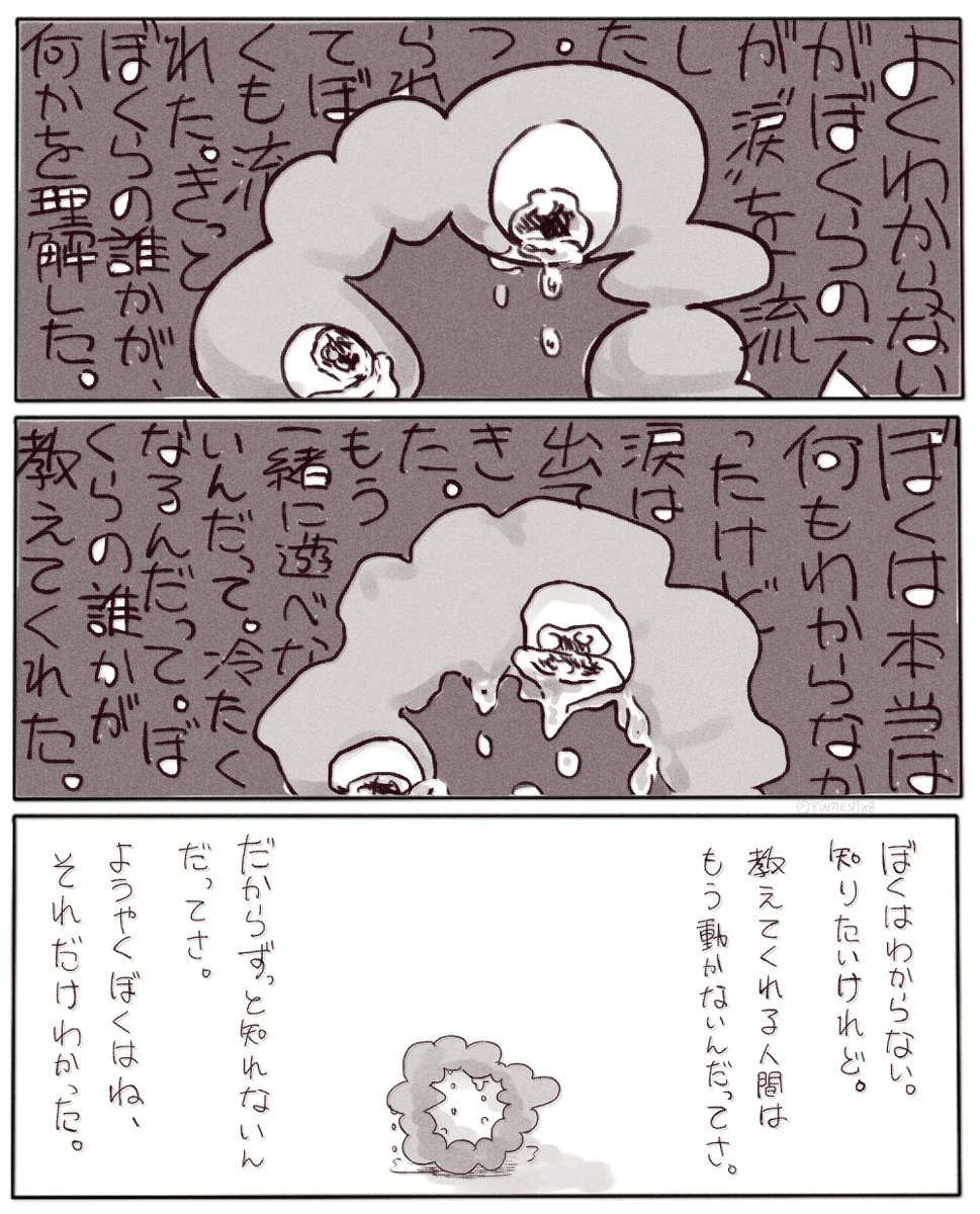 いのちの輝きくん と 人間 の漫画。 