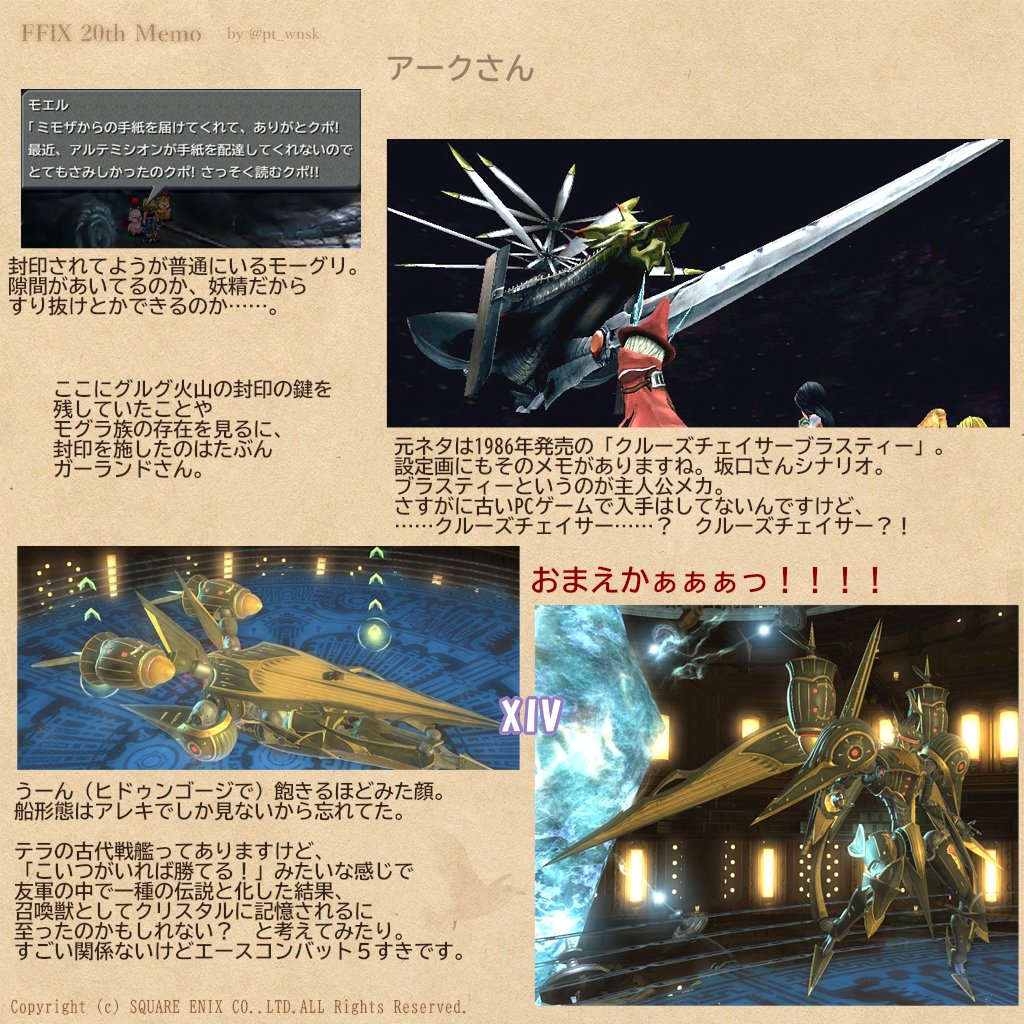 Ff 周年ふりかえりメモ Disc3編 Min T ミント Ff 周年ふりかえりメモ Disc3編 Min T ミント