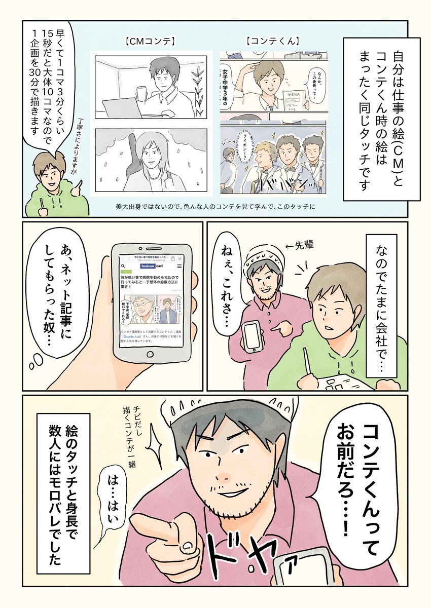 身バレ コルクラボマンガ専科 エッセイ漫画 漫画が読めるハッシュタグ コンテくん 漫画の漫画