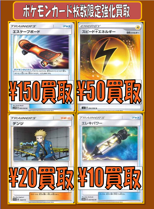 カードショップ桃太郎川越店 ポケモンカード買取情報 枚数限定 強化買取 イーブイvmax 4000 カプコケコv 400 ライチュウ アローラライチュウgx 300 ゼラオラgx 100 エスケープボード 150 スピード雷エネルギー 50 デンジ エレキパワー 10 ポケモン カードショップ桃太郎川越店 ポケモンカード買取情報 枚数限定 強化買取 イーブイvmax 4000 カプコケコv 400 ライチュウ アローラライチュウgx 300 ゼラオラgx 100 エスケープボード 150 スピード雷エネルギー 50 デンジ エレキパワー 10 ポケモン