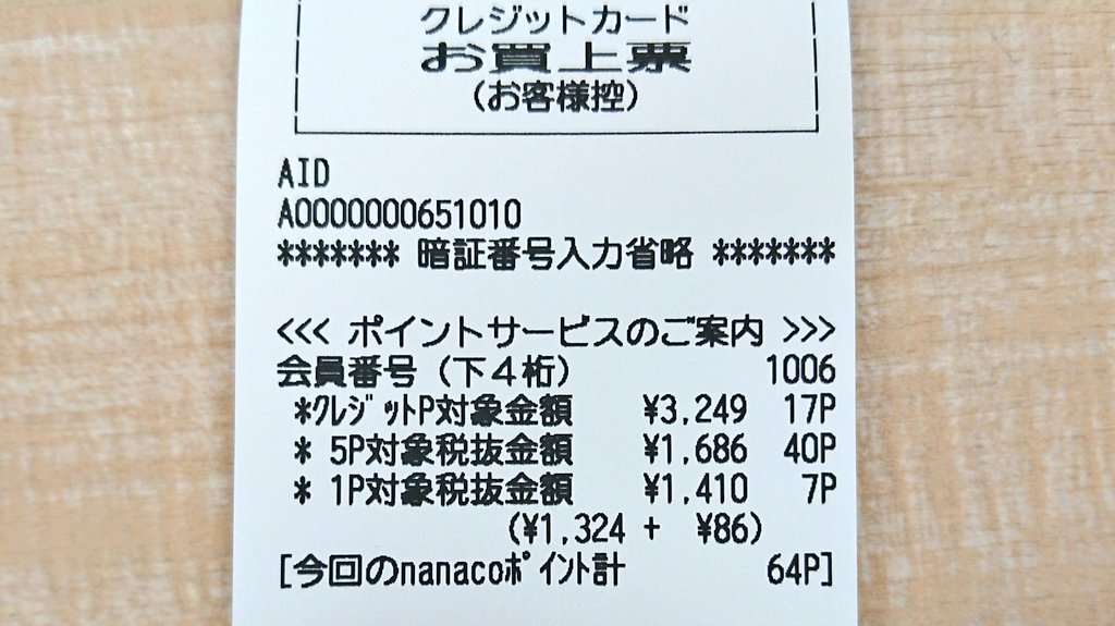 セブンカード プラス セブンカード プラス