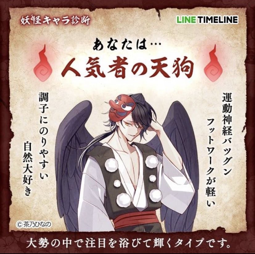 تويتر 社畜天狗 على تويتر おいおい公式さんマジか この妖怪キャラ診断の天狗 どっかで見覚えがあるよな T Co 4ldbqnoyw5