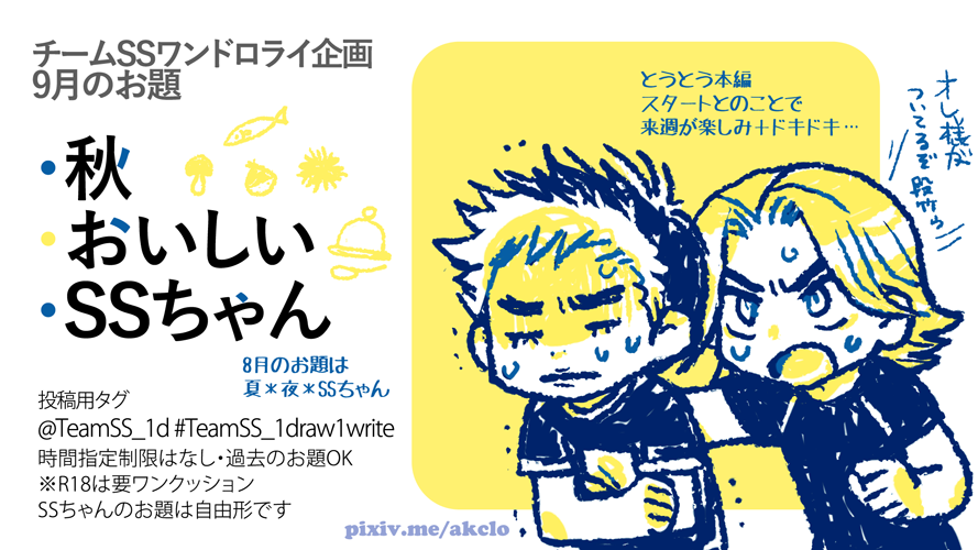 AKCLO1's tweet photo. 🐲チームSSワンドロライ企画・9月のお題🍊
・秋・おいしい・SSちゃん🍊🍖🍙🍩🍎🍄
投稿用タグ
@TeamSS_1d #TeamSS_1draw1write🍓 https://t.co/OTCou9GbWd