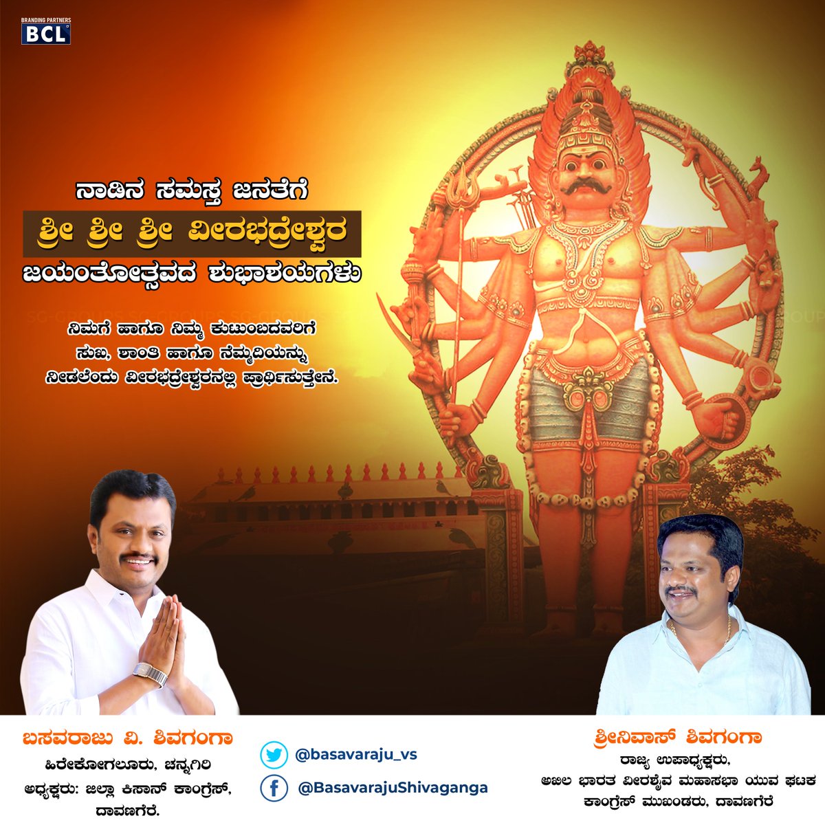 Basavaraju V Shivaganga tweet media