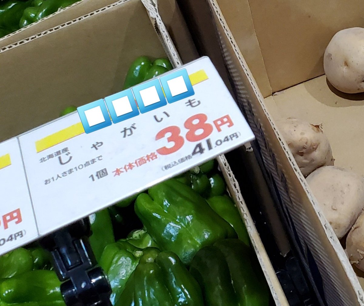 ねこハンドメイド部 スーパーの小さい じゃがいも 購入制限10個まで マジか ここ北海道の中でも一大産地だぞ 食糧 食品 じゃがいも 芋 秋 十勝 野菜