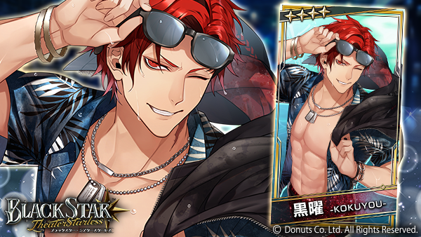 ☆サマーフェスガチャ<TeamW>開催中！ ☆4【ずぶ濡れを楽しめ】#黒曜