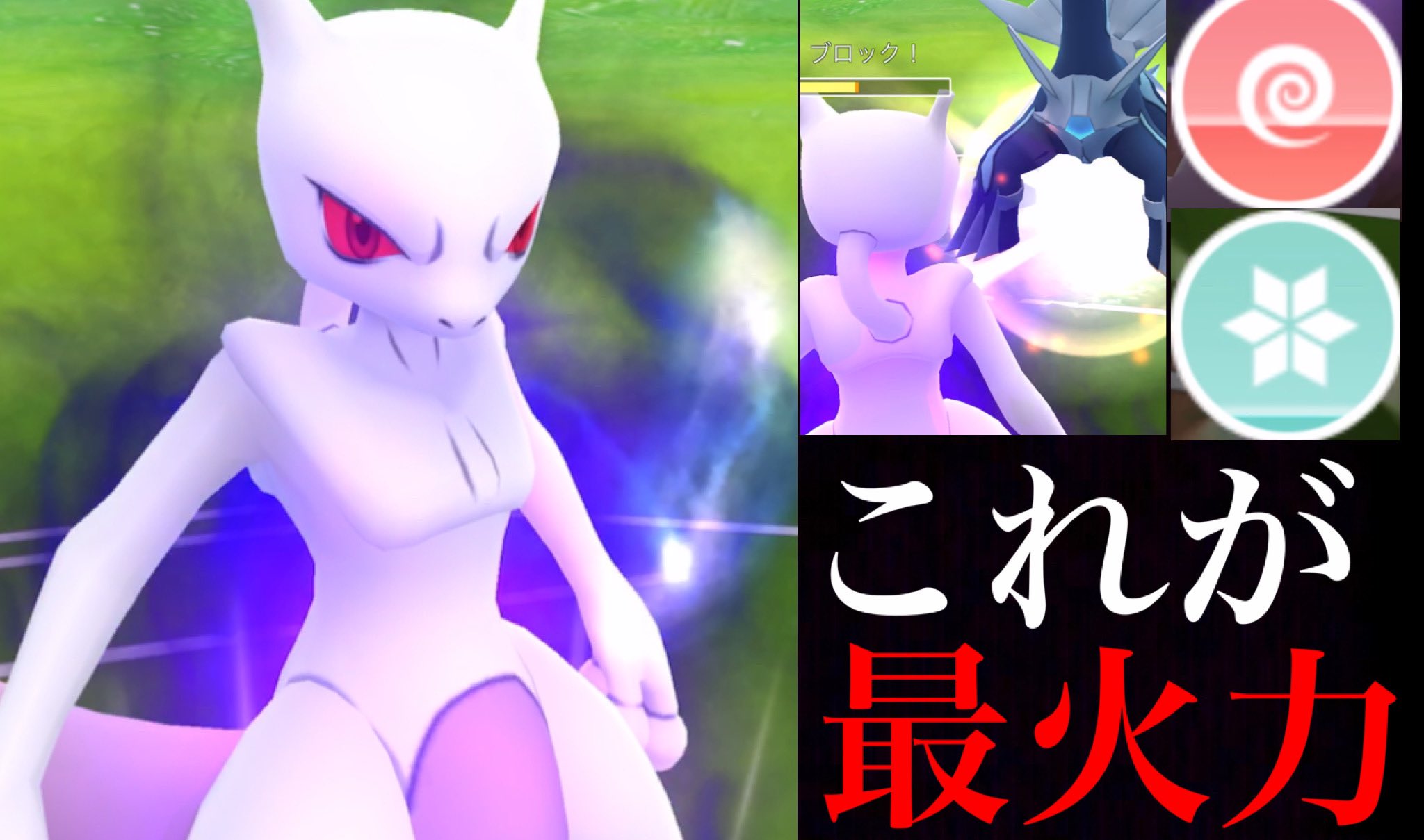 Onepoke いざシャドウミュウツーでマスターリーグに潜る 破壊力バツグンの サイコブレイク と れいとうビーム はたしてシーズン3で大暴れすることは出来るのか T Co F19me5e1tu ポケモンgo Goバトルリーグ シャドウミュウツー ワン Onepoke いざシャドウミュウツーでマスターリーグに潜る 破壊力バツグンの サイコブレイク と れいとうビーム はたしてシーズン3で大暴れすることは出来るのか T Co F19me5e1tu ポケモンgo Goバトルリーグ シャドウミュウツー ワン