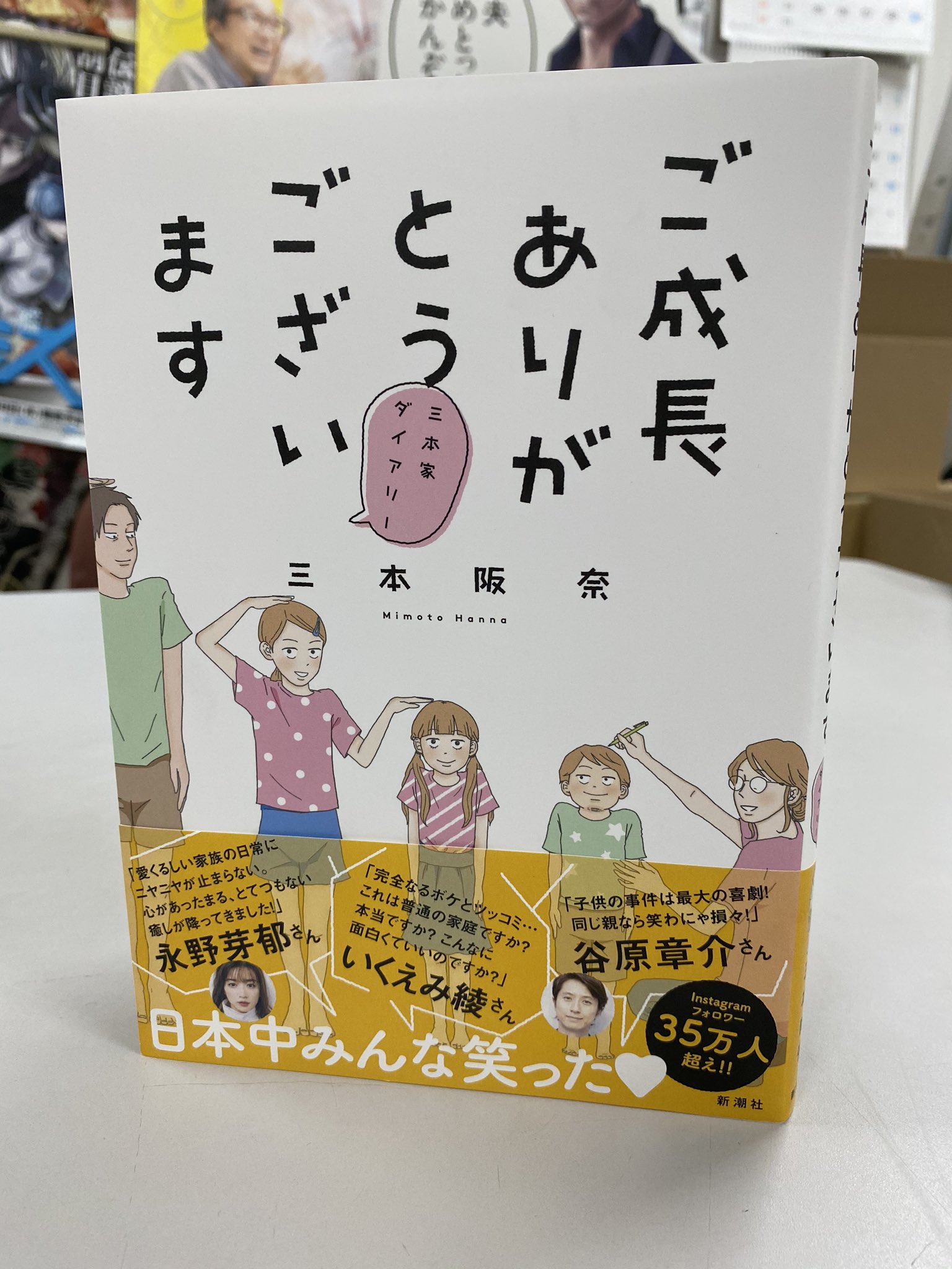 ご成長ありがとうございます 三本家ダイアリー 公式 Twitterissa いよいよ明日は ご成長ありがとうございます 三本家ダイアリー 発売です なんと帯には 永野芽郁 さん いくえみ綾 さん 谷原章介 さんから 推薦コメントいただきました 描き
