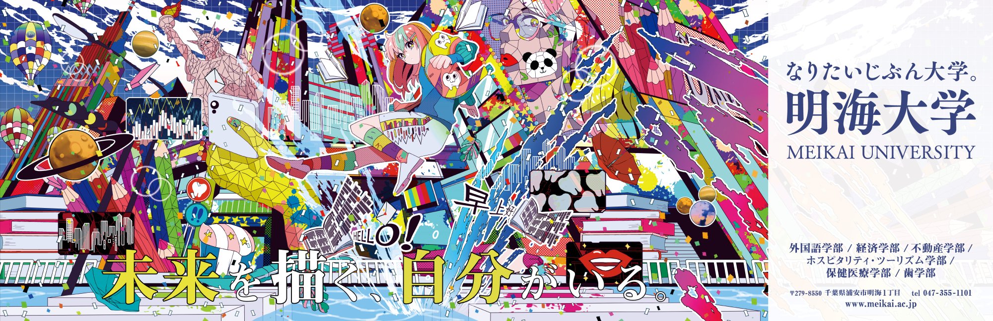 長谷梨加 明海大学さん Meikai Univ の東京駅構内用ポスターのイラストを描かせていただきました T Co Jwwokwmu7c 明海大学 T Co Gf2y4rovln Twitter