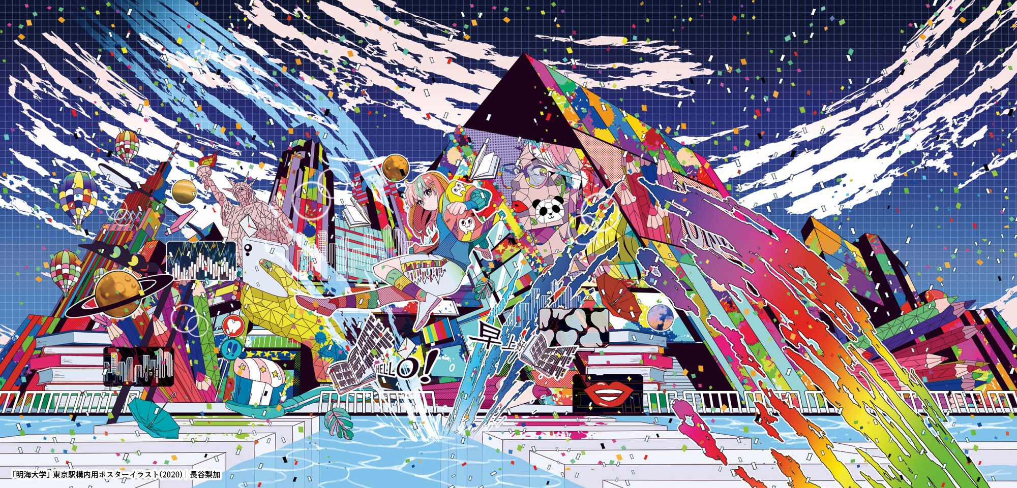 長谷梨加 明海大学さん Meikai Univ の東京駅構内用ポスターのイラストを描かせていただきました T Co Jwwokwmu7c 明海大学 長谷梨加 明海大学さん Meikai Univ の東京駅構内用ポスターのイラストを描かせていただきました T Co Jwwokwmu7c 明海大学