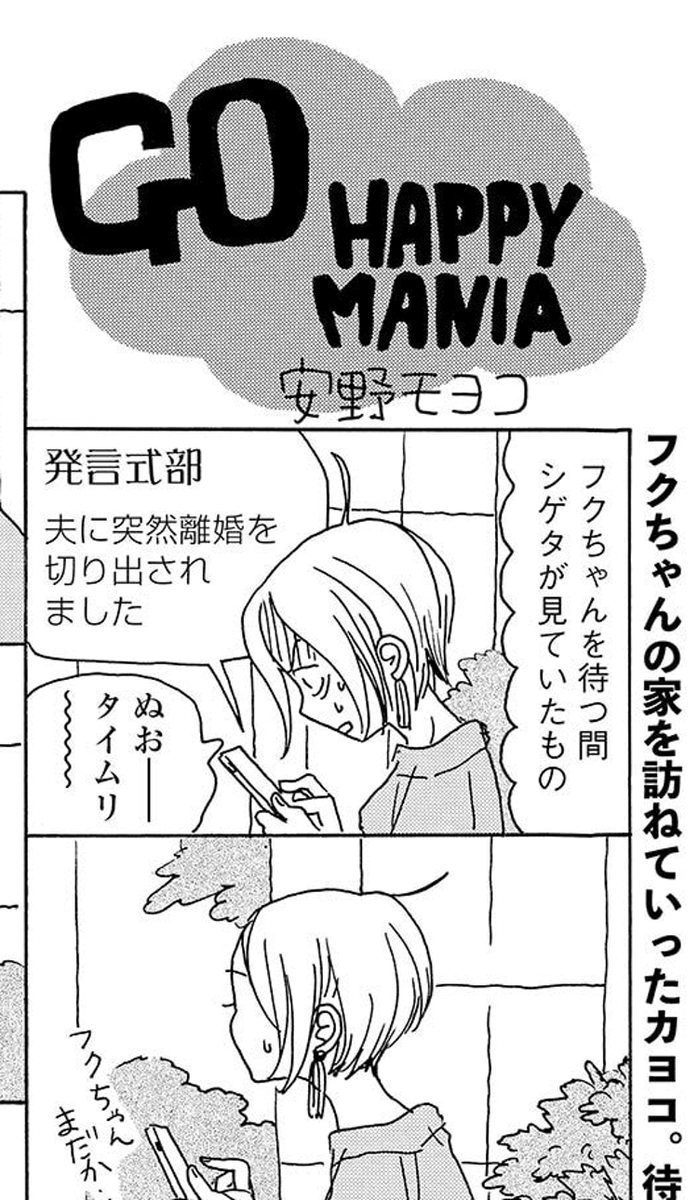 ? #後ハッピーマニア ①巻 ?

たまに「何て読むの…?」と聞かれますが
「ゴ ハッピーマニア」と読みます?

「GO HAPPY MANIA」のダブルミーニングなんです!!

電子版特典には
「GO HAPPY MANIA」がタイトルになった
特典8コママンガが2本収録?

https://t.co/CZ7Nfln7Za

#後ハピ

スタッフ 