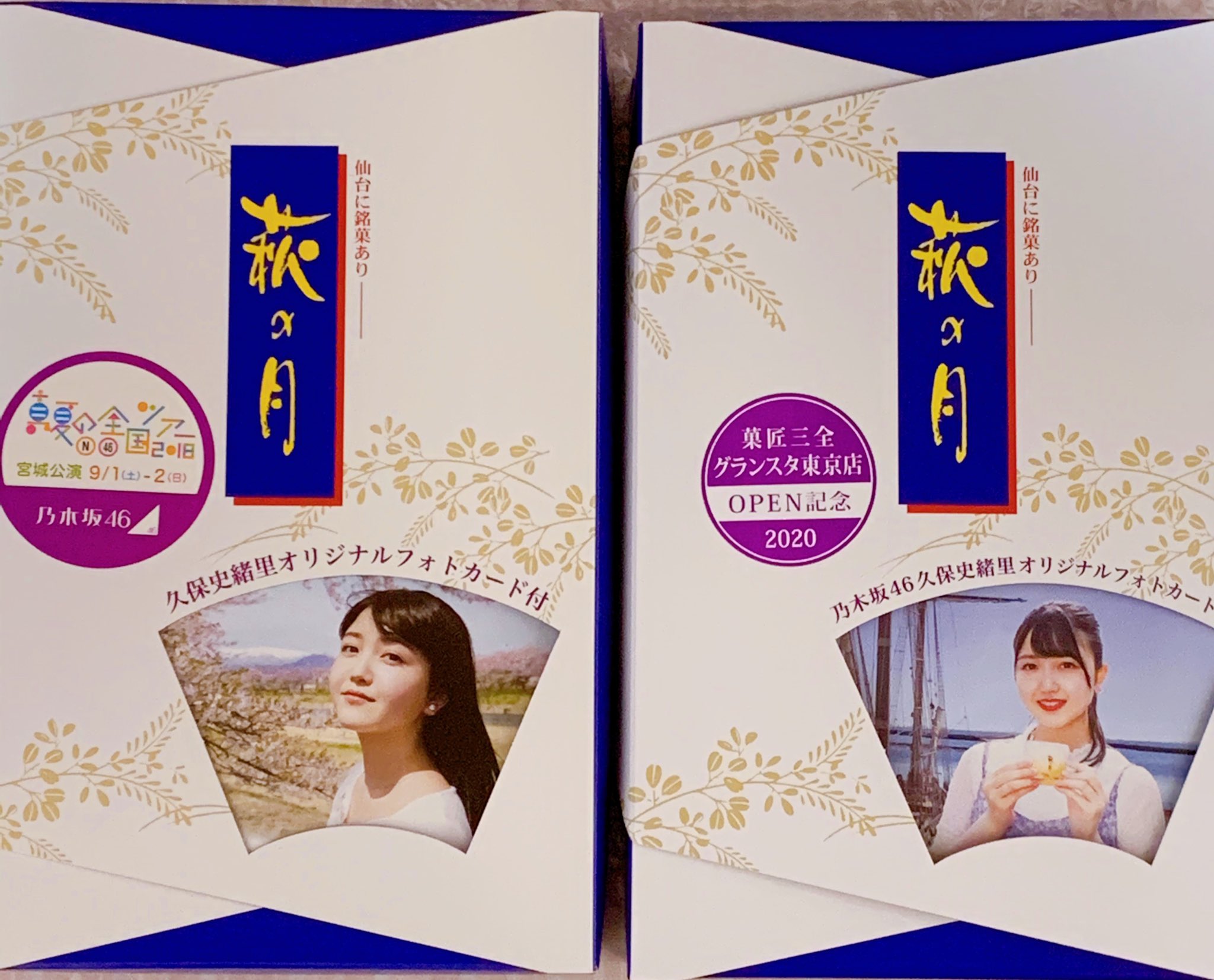 萩の月　久保史緒里 宮城・仙台 旅しおり「萩の月」特別パッケージ販売について