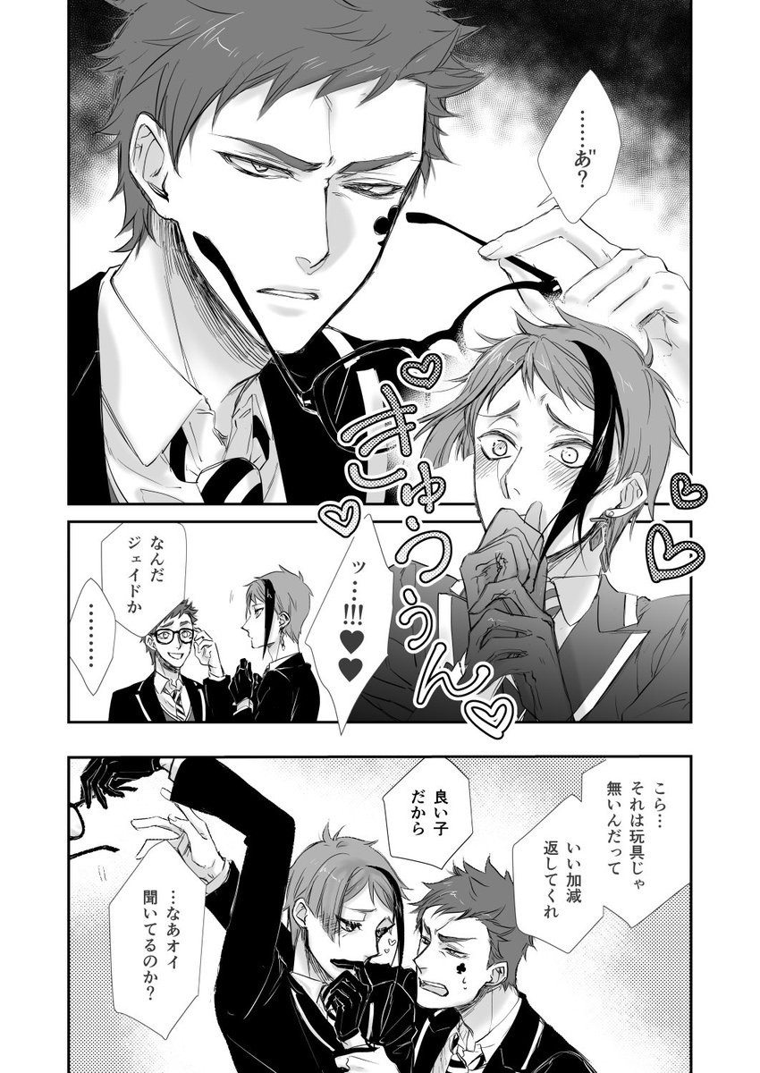 トレジェイ 目付き悪いトレが見たいジェ トレジェイです クロ子の漫画
