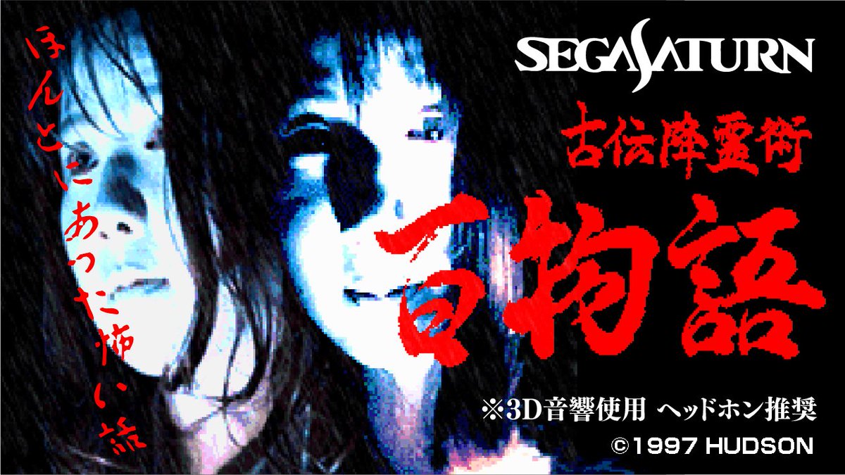 ぴえーる レトロゲーム画廊 古伝降霊術 百物語 ほんとうにあった怖い話 T Co 73jb7e6iay 稲川淳二 怪談 怖い話 ホラー 心霊 幽霊 怪奇現象 夏の風物詩 レトロゲーム セガサターン ぴえーる レトロゲーム画廊 古伝降霊術 百物語 ほんとうにあった怖い話 T Co 73jb7e6iay 稲川淳二 怪談 怖い話 ホラー 心霊 幽霊 怪奇現象 夏の風物詩 レトロゲーム セガサターン