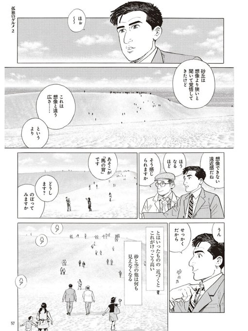 孤独のグルメにも出てましたね鳥取砂丘。これは鳥取市役所のスラーメン食べて帰る流れか?

#日本ぱか歩き #鳥取県 