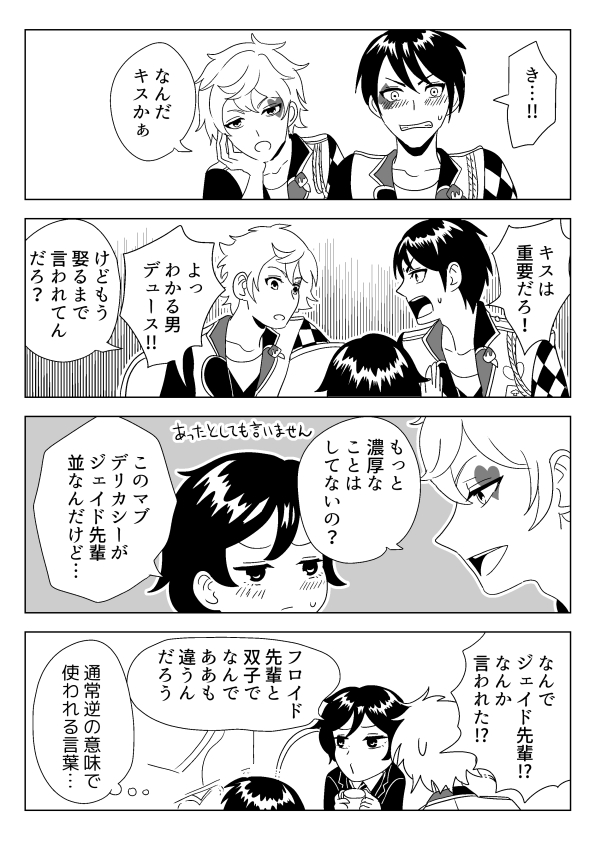 ジャミル先輩が好きすぎる監督生の話32
twst漫画です。監督生顔出てます。男か男装かは決めてません。
ジャミ監前提のマブに報告
 #twstプラス 