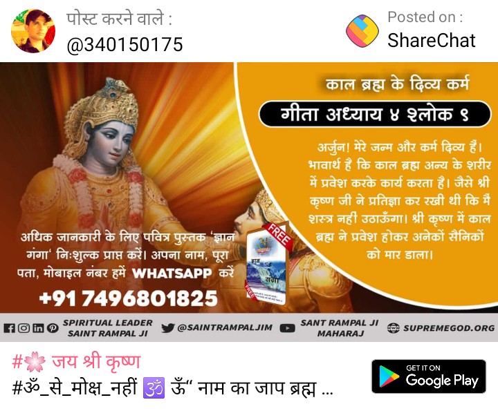 dass_upendra's tweet photo. #ॐ_से_मोक्ष_नहीं
,#BlackLivesMatter
,गीता अध्याय 6 श्लोक 16 गीता अध्याय 2 श्लोक 46 में सही योग का अर्थ भक्त बताया है आप भी जाने योग दिवस पर योगी का सही अर्थ गीता में,,  @SaintRampalJiM
प्रमाण देखें साधना tv पर 7:30pm से https://t.co/lrUZDJLVGI