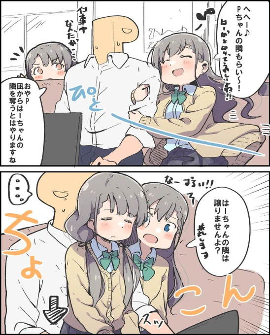 場所取りをする久川姉妹 