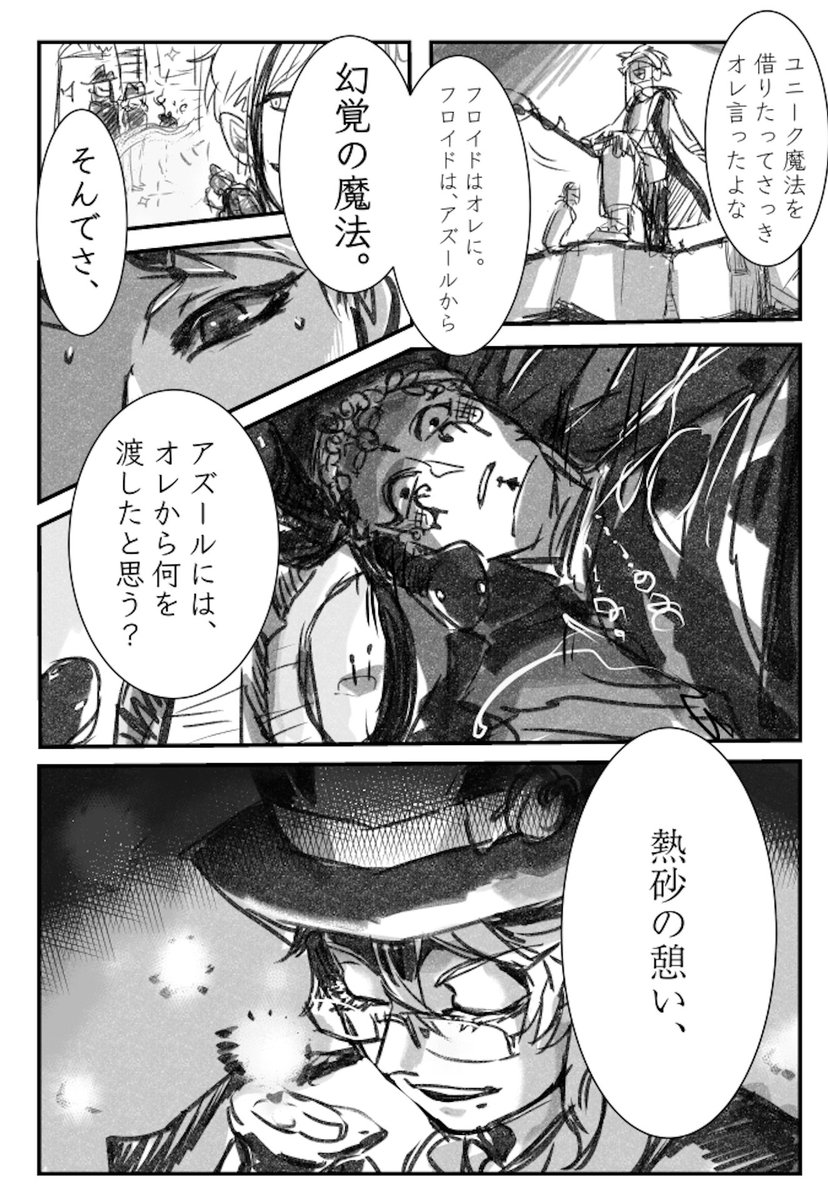 捏造4章最終戦闘漫画の続きです。
28・29・30・31ページ

*捏造展開
*魔法独自解釈
*強めの幻覚
*監督生(顔出しNG)がいます
*雑オブ雑
*4章ネタバレまみれ

捏造の中でもトップオブトップ。人魚の本気。これで、全体の半分が終わった。ここから後半戦。 