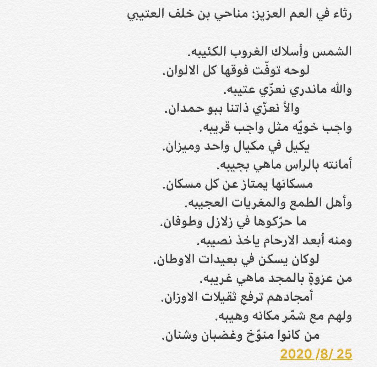 TheebAlshmmri's tweet photo. رثاء في العم العزيز.مناحي خلف العتيبي .الله يرحمه ويسكنه الجنه. https://t.co/upVZGR90Qt