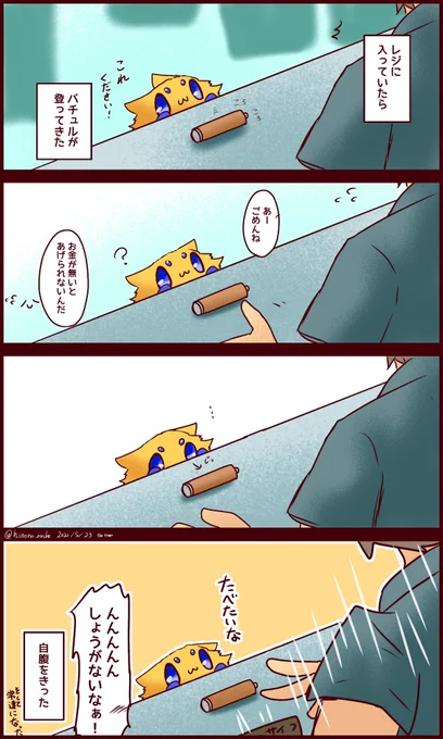 #バチュルの日
好きな漫画を再掲<0w0>
マイペースなバチュルが好きです! 