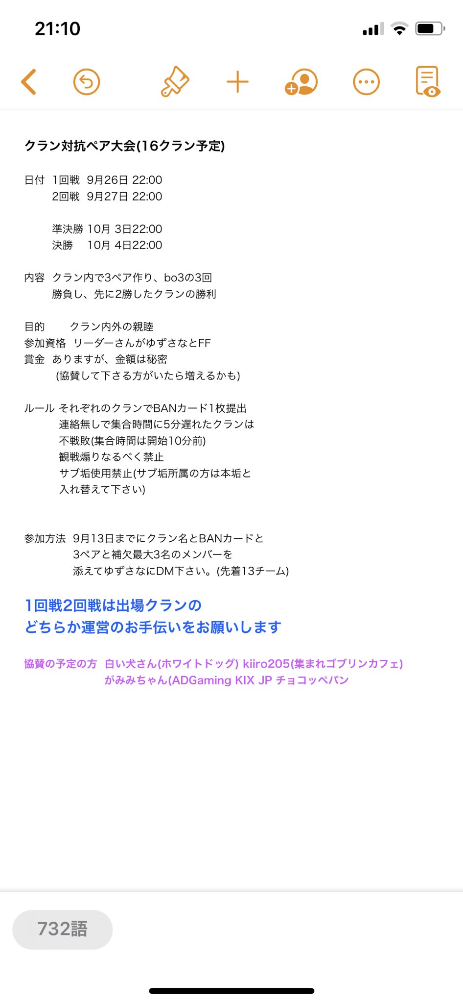 ゆずさな Grape On Twitter 賞金大会 9月26日 土 から始まる クラン対抗ペア大会の 枠が1つ空いたので 募集します せっかく15クランと協賛者 集まって下さったので 中止にしちゃうの勿体ないので 仲の良さが自慢のクランさん 是非参加してほしいです