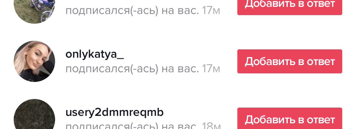 Подписки человека в тик токе. Подписаться тик ток. Подпишись на меня в тик ток. Подписка в ответ в тик токе. Подписка тикитоке.