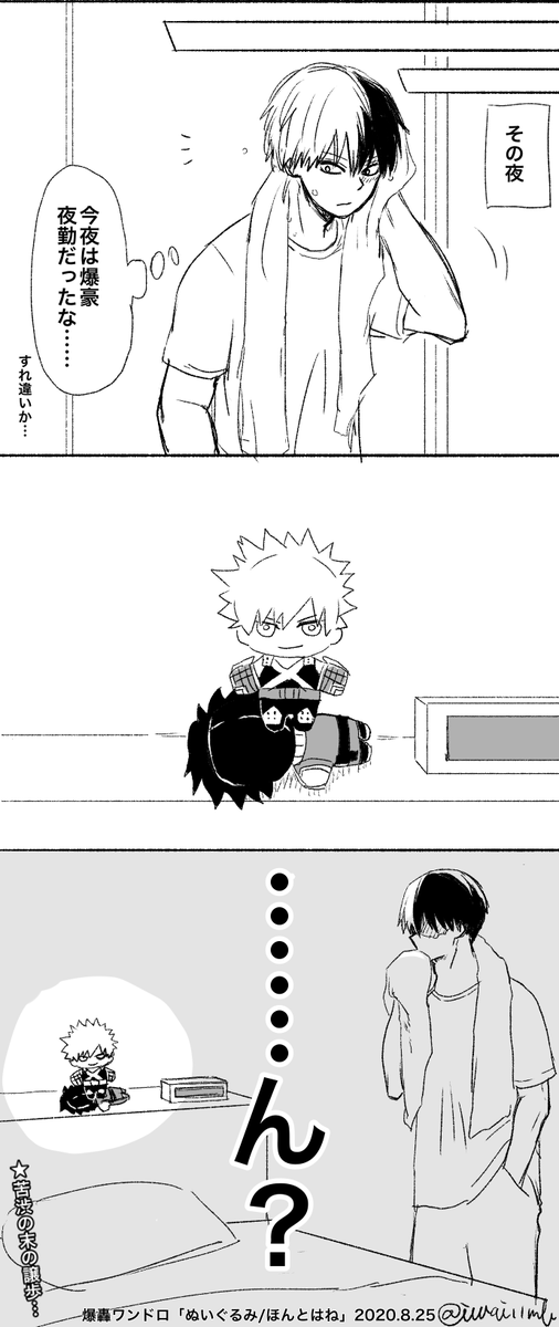 #爆轟版深夜の真剣60分一本勝負
お題「ぬいぐるみ/ほんとはね」
遅刻&amp;オーバー失礼します 同棲プロヒな2人
ほんとは爆破したい 