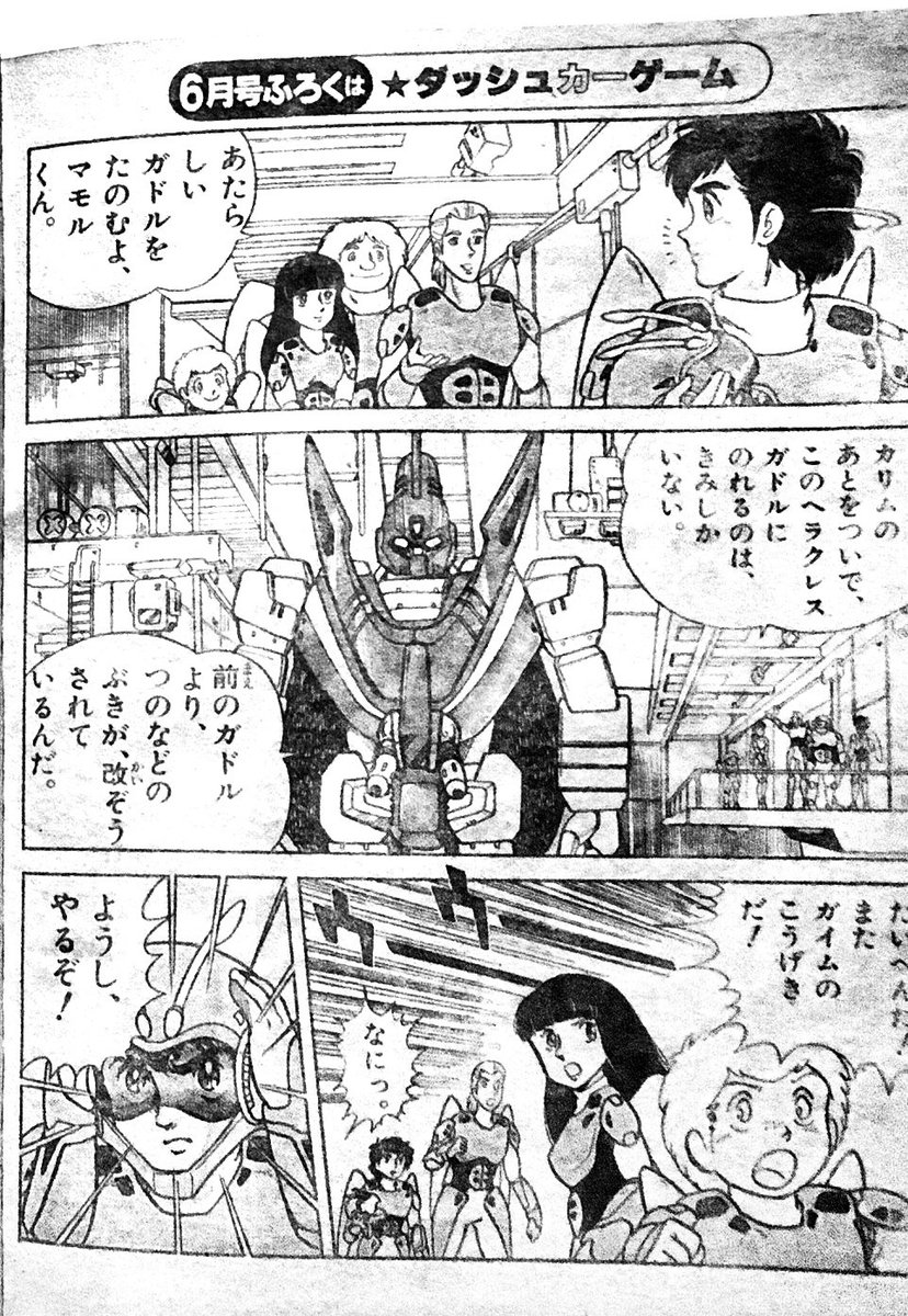 ビートラスの漫画原稿は、全部手元にあるはずなんですが、今はこれを「宮尾岳の漫画」として出すのは忍びない。

全部で50ページにも満たない未完作です。

同人誌や電子書籍というのも、僕はこの企画の発案者で無いので不義理はしたくないのです。

幻のままでいいかなと… 