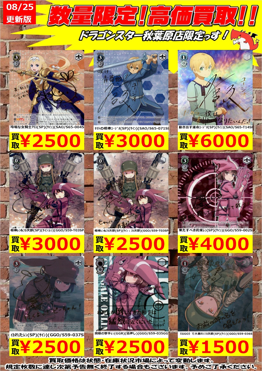 ヴァイス】 SAOとGGOのサインカード高価買取中です！！ 本気になる時