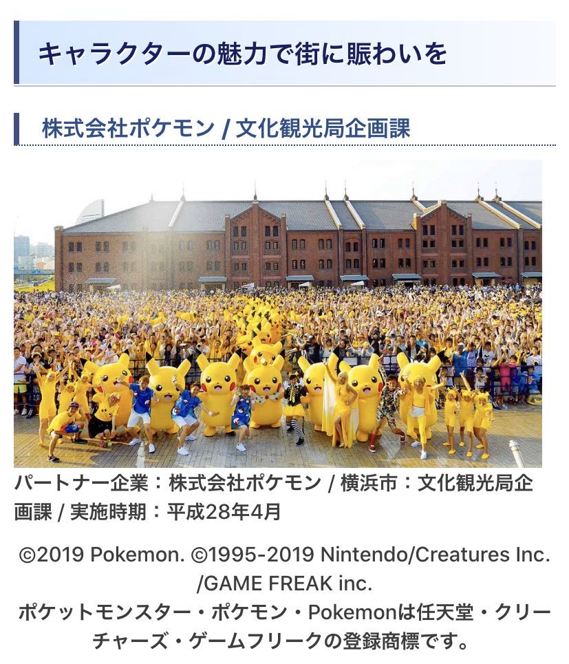 ヒノッチ 横浜市と株式会社ポケモンの協力協定 年度末までとの発表でしたが協定終了日が明確に記された資料がありました 令和2年9月30日まで 来月末です 協定期間延長に関しての記載もあり ピカチュウ大量発生チュウ 資料121 155より ヒノッチ 横浜市と株式会社ポケモンの協力協定 年度末までとの発表でしたが協定終了日が明確に記された資料がありました 令和2年9月30日まで 来月末です 協定期間延長に関しての記載もあり ピカチュウ大量発生チュウ 資料121 155より