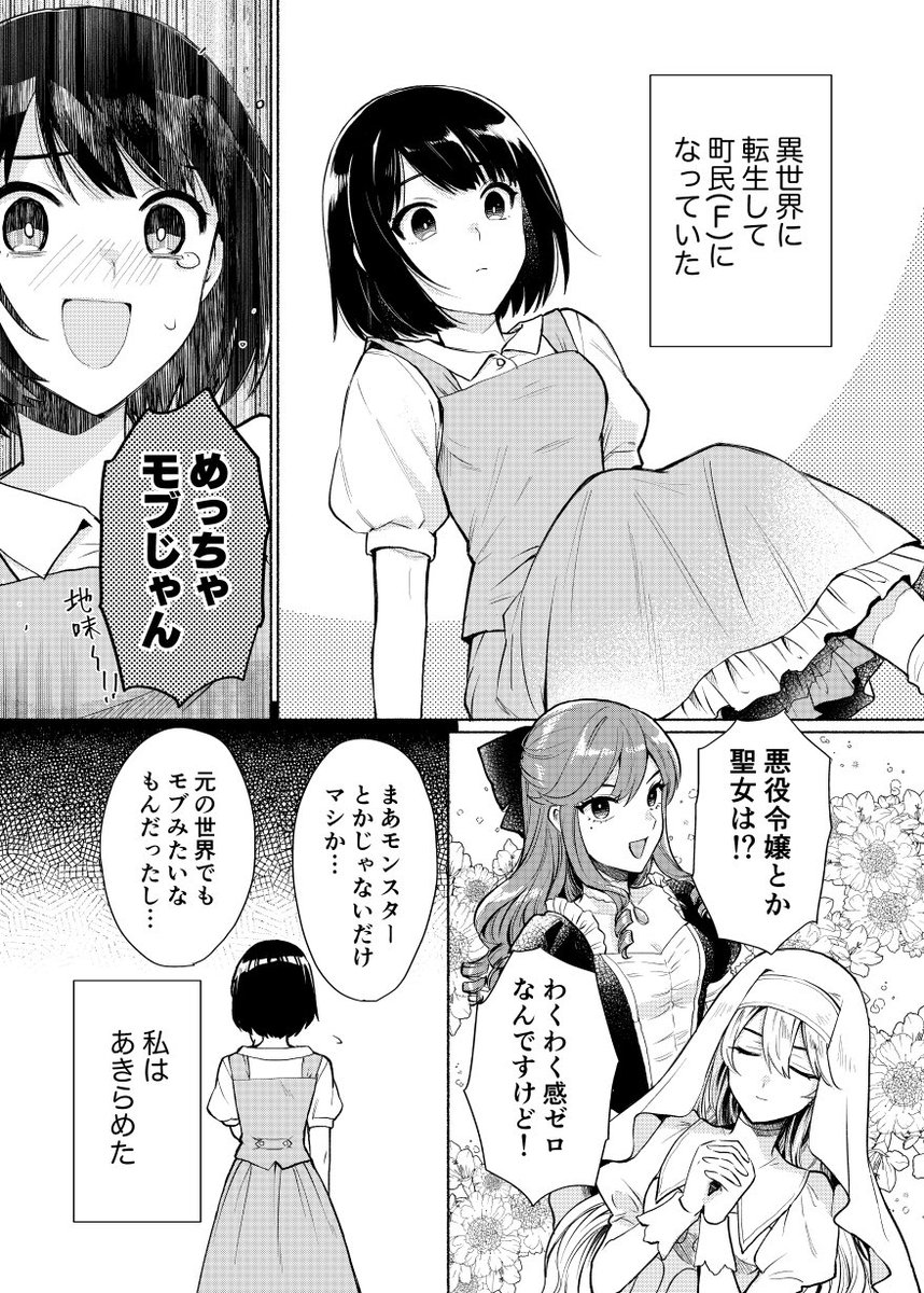 転生したら好きな男の子がヒロインになっていた(1/2) 